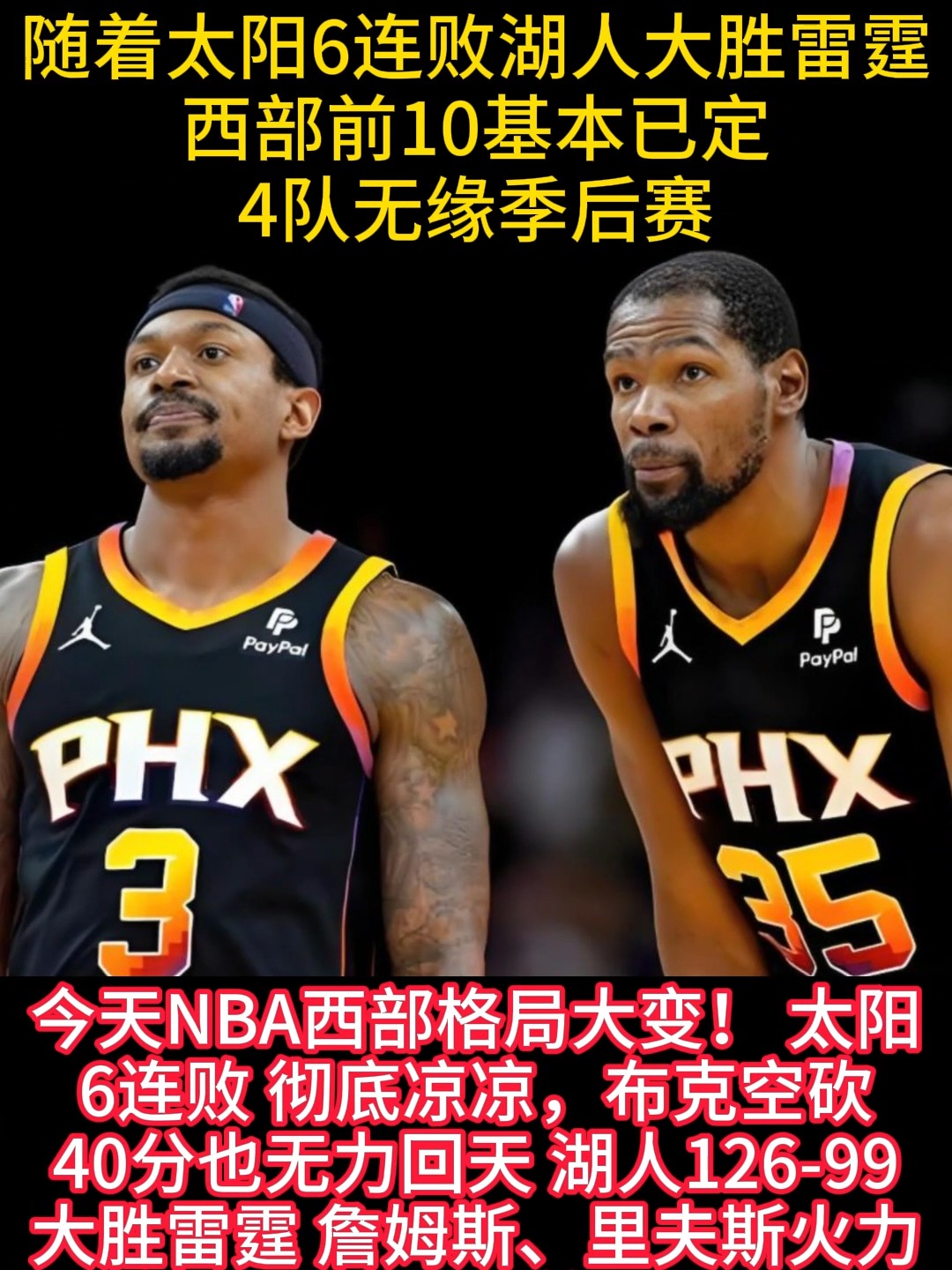 关于热火全面发力，雷霆遭遇连败无缘季后赛的信息