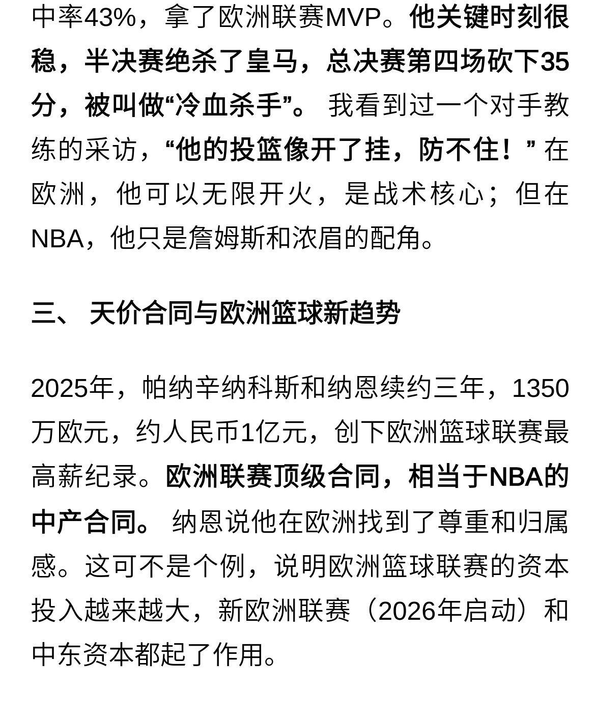 关于NBA球星身价暴涨，合同数额堪与巨头企业相提并论的信息