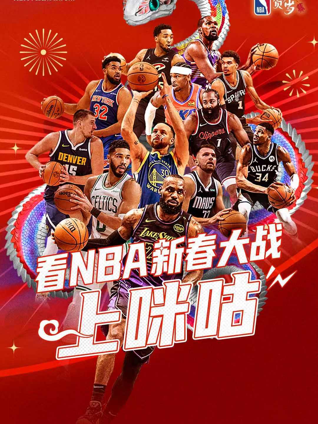 NBA球队启动球迷互动活动
