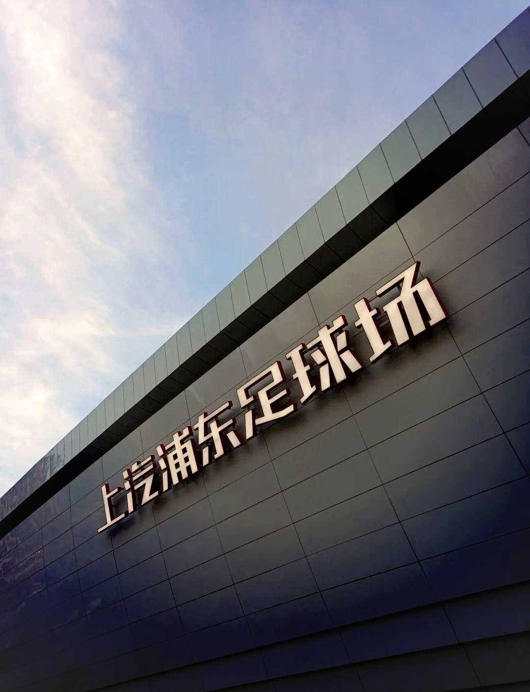 上海上港主场击败武汉卓尔，连续豪取三分的简单介绍