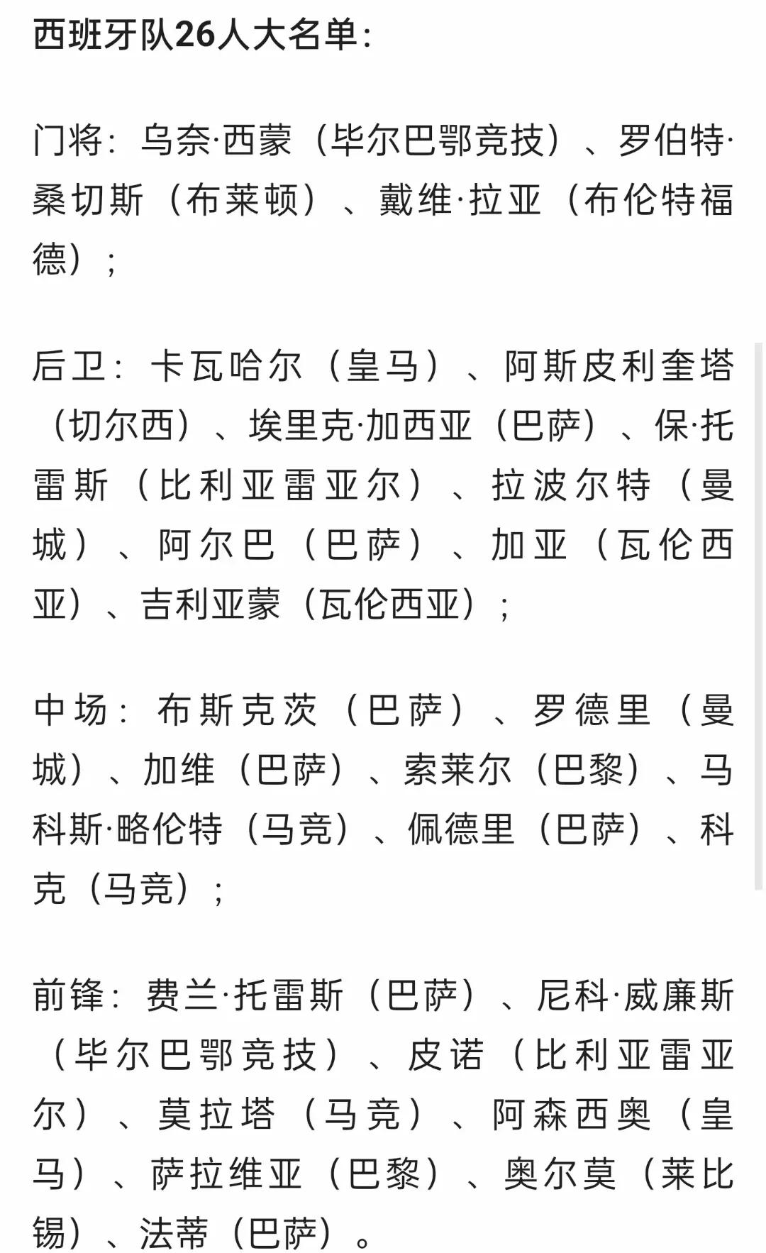 od体育官方-西班牙不敌瑞士，小组排名有所下滑的简单介绍
