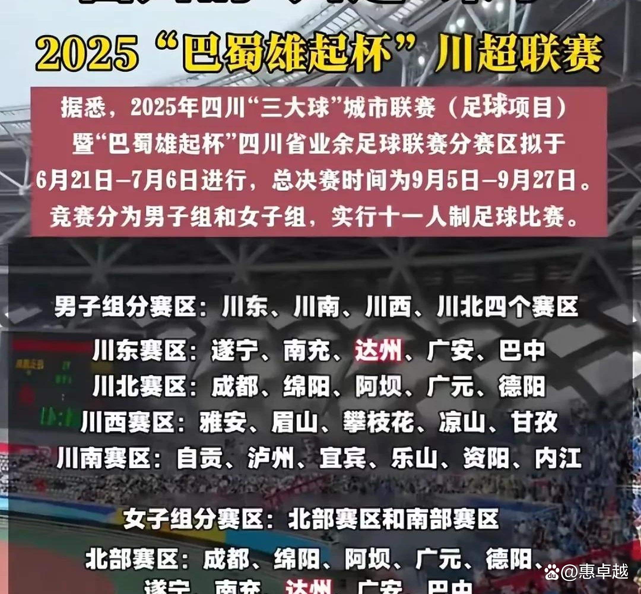 关于国内足球联赛再掀巅峰决战，球员场上风采各显神通的信息