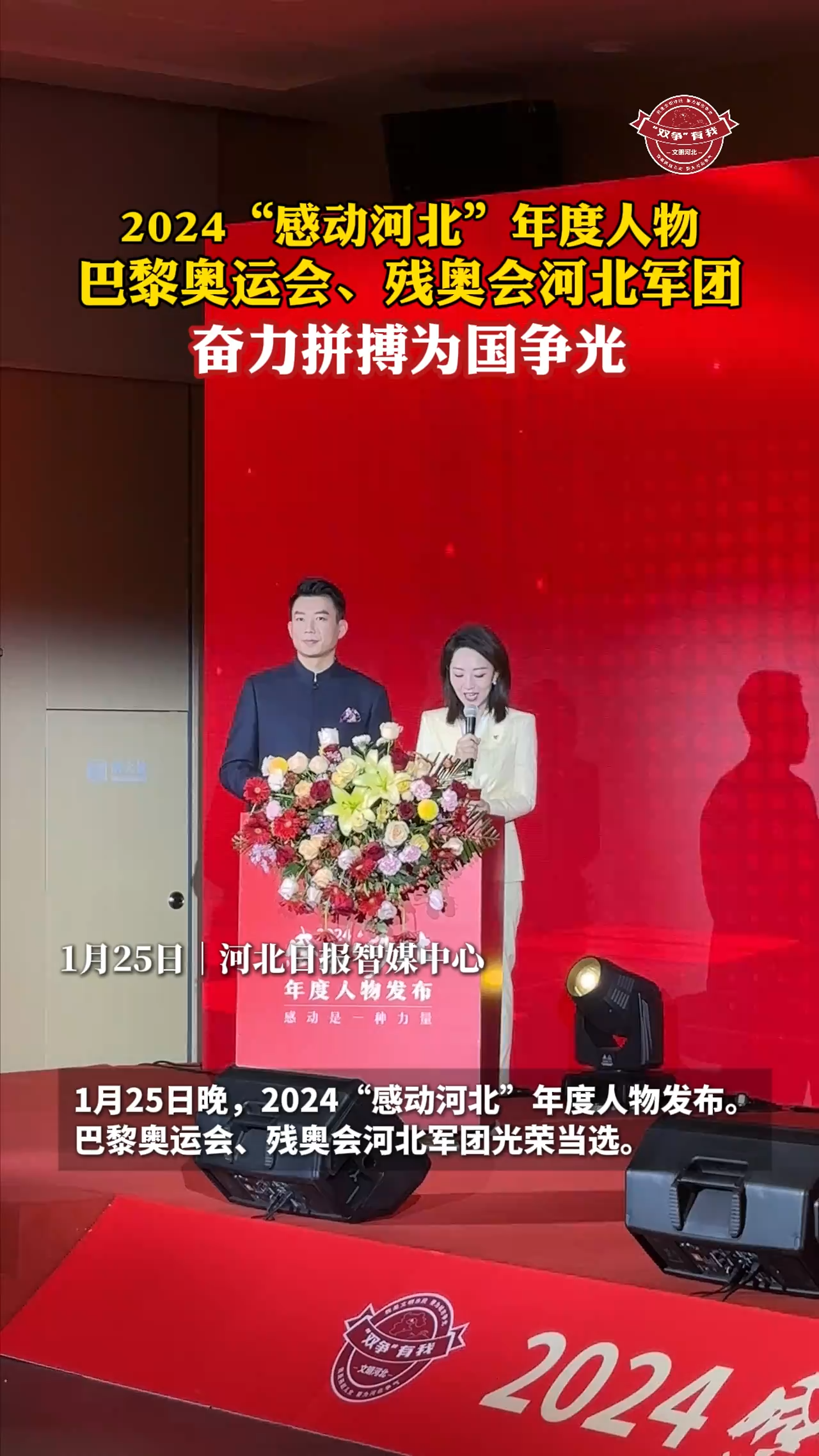 河北队球员努力拼搏，获得胜利