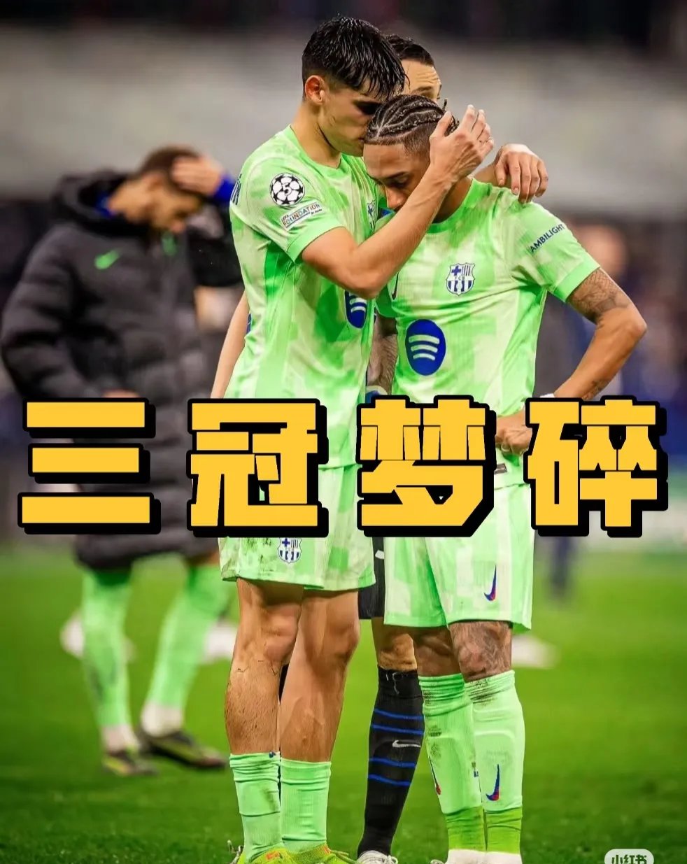 巴塞罗那遭遇悲惨失利，遗憾告负的简单介绍