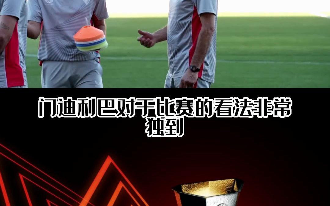 od体育网页版入口-罗马门将扑枪折了，战术上达成了胜局