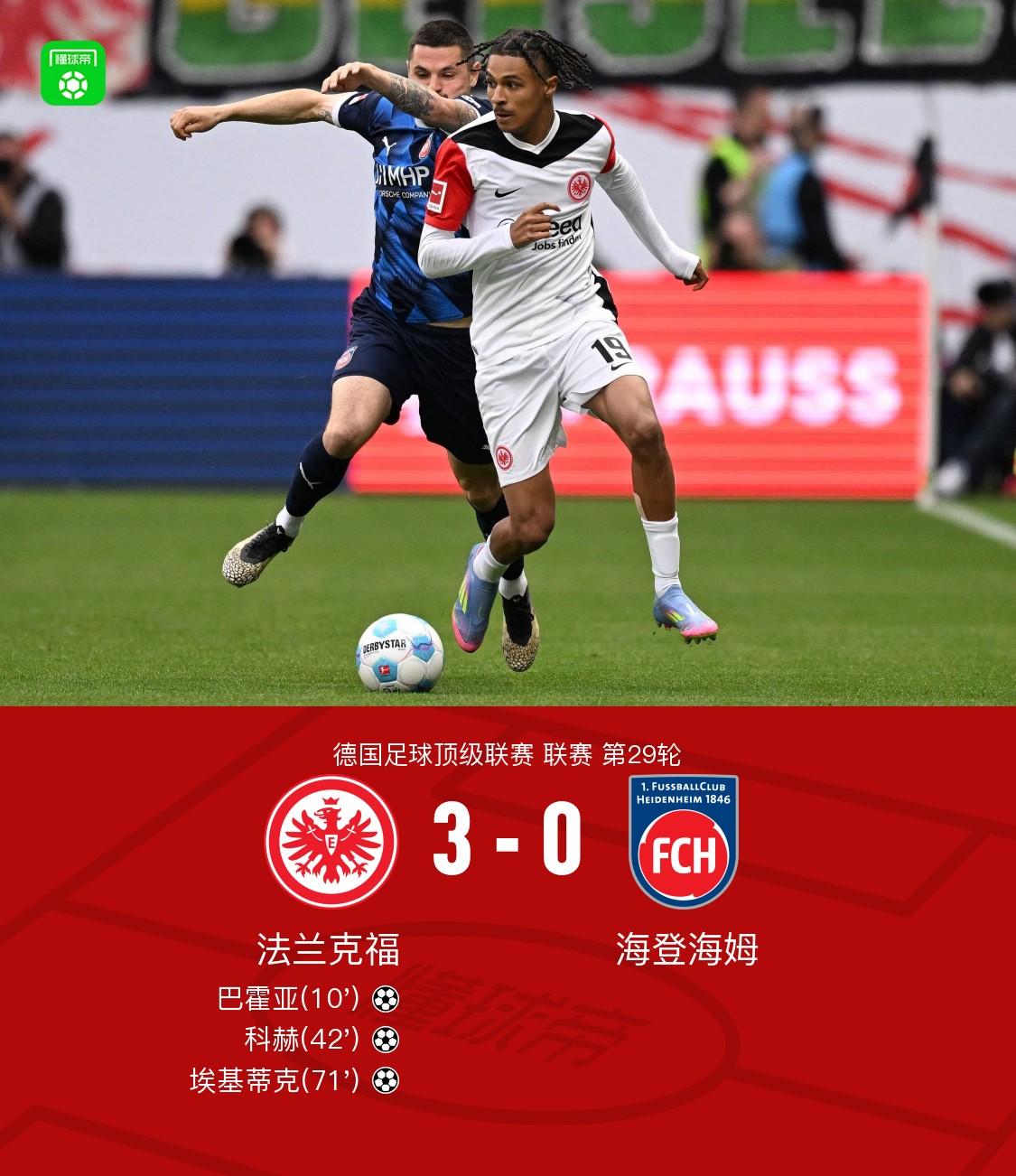 法兰克福队发挥稳定,稳定取胜领先的简单介绍 法兰克福队发挥稳定,稳定取胜领先的简单介绍