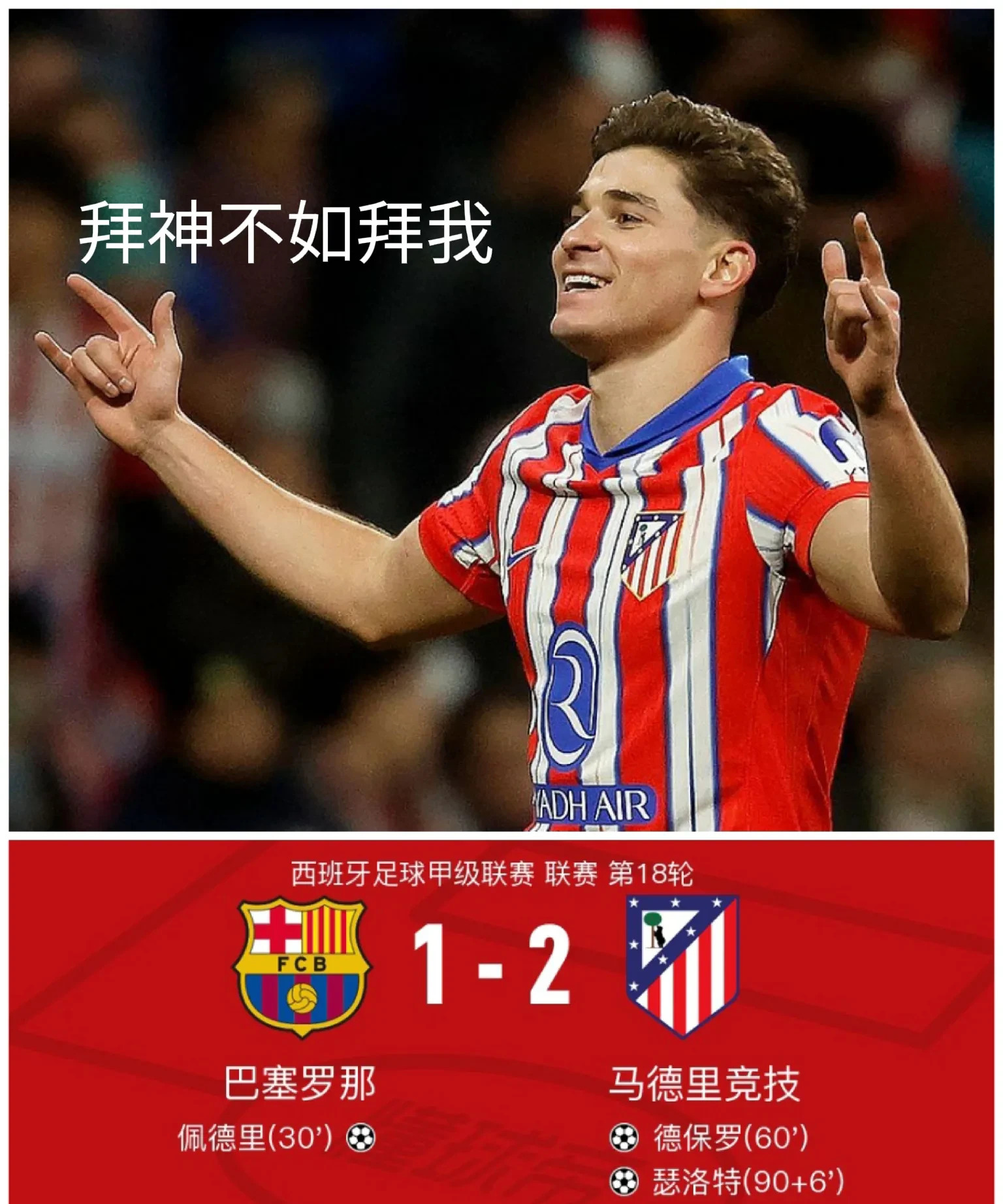 关于马竞客场不敌弱旅,遭遇不利的信息 关于马竞客场不敌弱旅,遭遇不利的信息